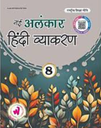 Wonder Alankar Hindi Vyakaran Class 8