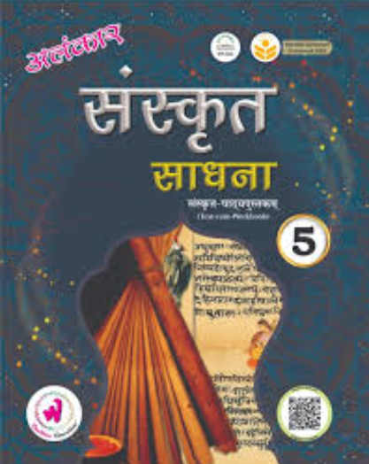 Wonder Sanskrit Sadhna Class 5