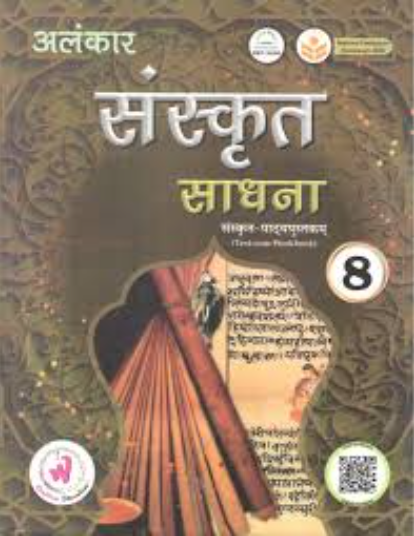 Wonder Sanskrit Sadhna Class 8