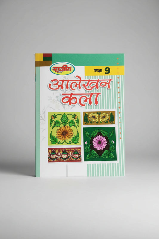 Rajeev Aalekhan Kala Textbook Hindi Medium Class 9