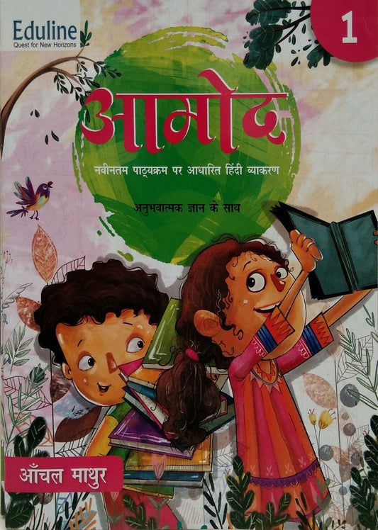 Eduline Aamod Hindi Vyakaran Class 1