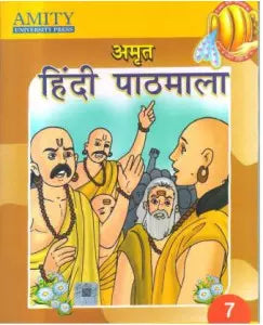 Amity Amrit Hindi Pathmala Class 7