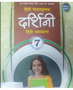 Laxmi Darshini Hindi Pathmala Class 7
