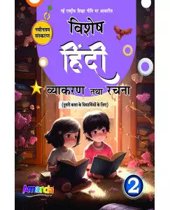Amanda Vishesh Hindi Vyakaran and Rachna Class 2