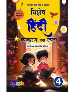 Amanda Vishesh Hindi Vyakaran and Rachna Class 4