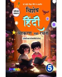 Amanda Vishesh Hindi Vyakaran and Rachna Class 5