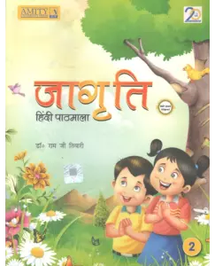 Amity Jagriti Hindi Pathmala Class 2