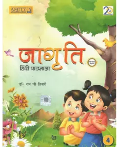 Amity Jagriti Hindi Pathmala Class 4
