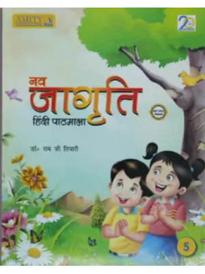 Amity Jagriti Hindi Pathmala Class 5