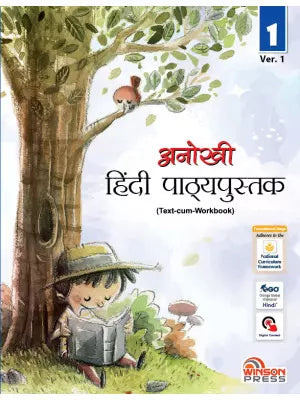 Anokhi Hindi Pathyapustak Class 1 (Ver.1)