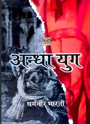 Andhaa Yug By Dharmveer Bharti