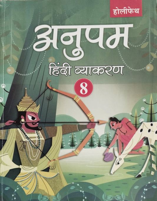 Holy Faith Anupam Hindi Vyakaran Class 8