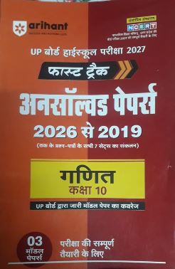 Arihant Fast Track Unsolved Papers From 2026 to 2019 Ganit Class 10 U.P Board