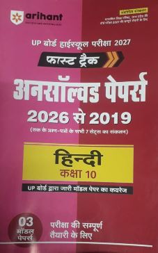 Arihant Fast Track Unsolved Papers From 2026 to 2019 Hindi Class 10 U.P Board