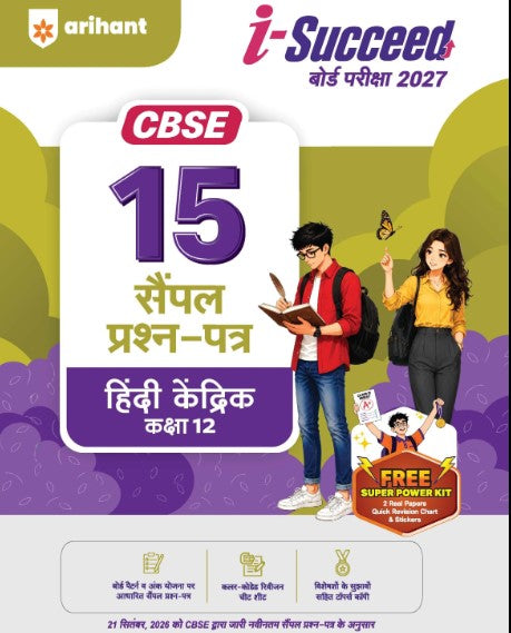 Arihant i Succeed CBSE 2027 Hindi (kendrik) Class 12 | 15 Sample Question Papers