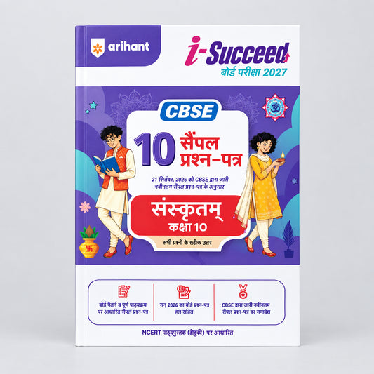 Arihant i Succeed CBSE 2027  Sanskritam Class 10 | 10 Sample Question Papers