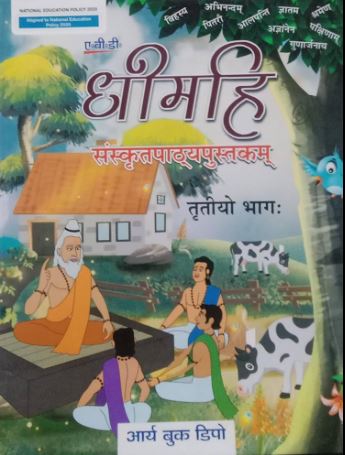 Arya Dhimahi Pathyapustak Tritiya Bhag class 8