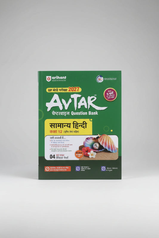 Avtar Question Bank Samanya Hindi Class 12 UP Board Exam 2027