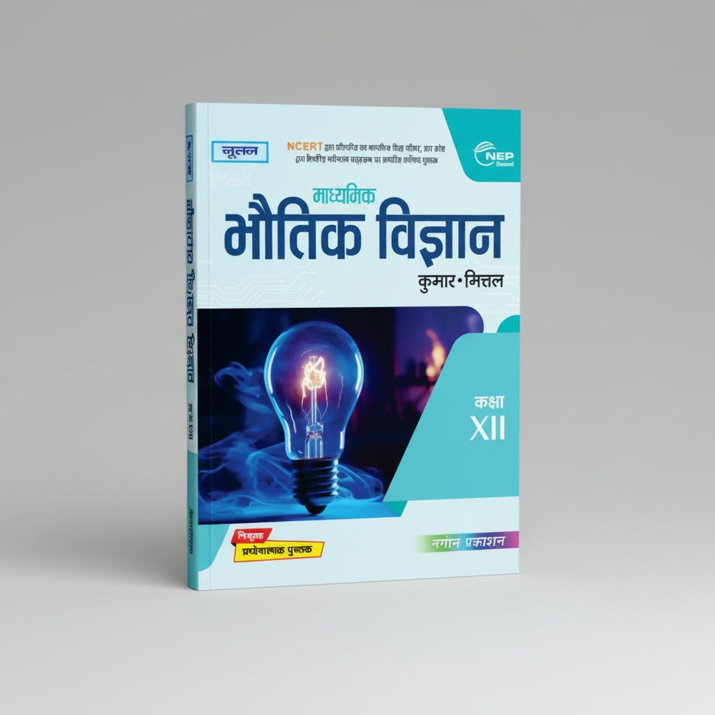 Nootan Madhyamik Bhautik Vigyan Class 12 UP Board