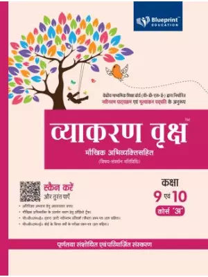 Blueprint Vyakran Vriksh Class 9 & 10