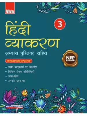 Viva Hindi Vyakaran Class - 3