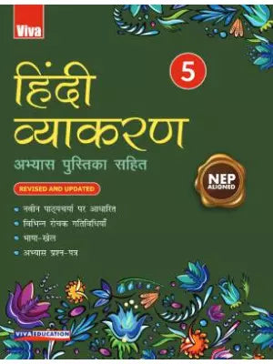 Viva Hindi Vyakaran Class - 5