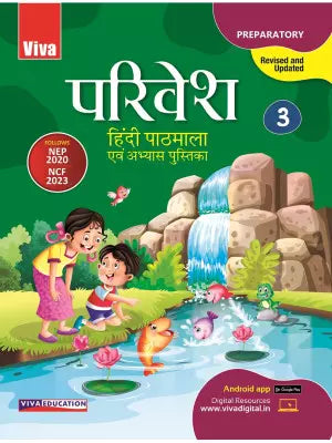 Viva Parivesh Hindi Pathmala Class 3