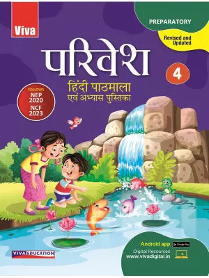 Viva Parivesh Hindi Pathmala Class 4