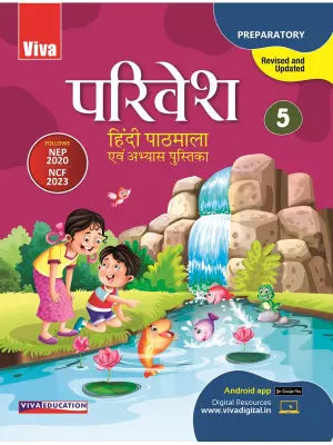 Viva Parivesh Hindi Pathmala Class 5