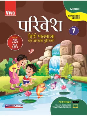 Viva Parivesh Hindi Pathmala Class 7