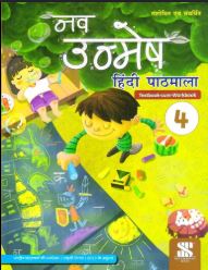New Saraswati Nav Unmesh Hindi pathmala class 4