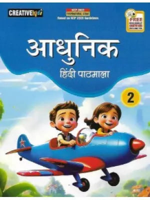 Cordova Creativekids Aadhunik Hindi Pathmala Class 2