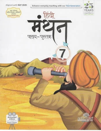 Edutree Hindi Manthan Pathyapustak Class 7