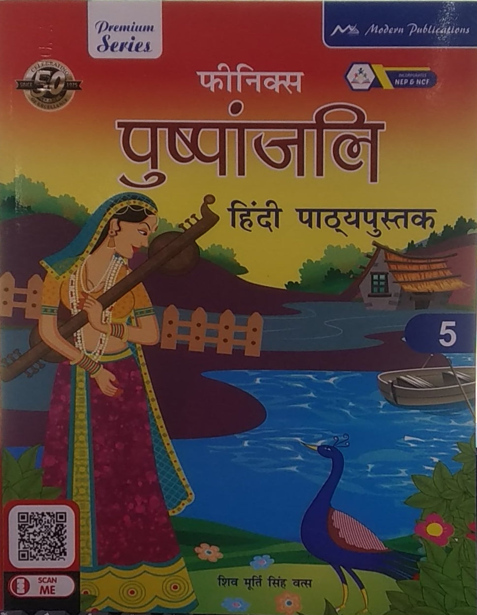 Modern Phoenix Pushpanjali Hindi Pathyapustak Class 5