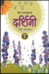 Laxmi Darshini Hindi Pathmala Class 7