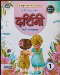 Amanda Darshini Hindi Pathmala class 1