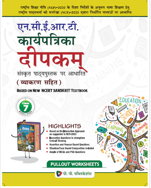 P.P NCERT Worksheets Deepakam Sanskrit Class 7