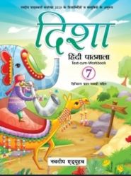 Navdeep Eduhub Disha Hindi Pathmala Class 7