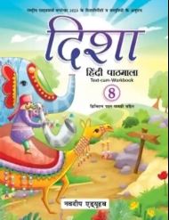 Navdeep Eduhub Disha Hindi Pathmala Class 8