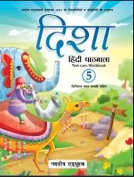 Navdeep Eduhub Disha Hindi Pathmala Class 5