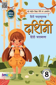 Laxmi Darshini Hindi Pathmala Class 8