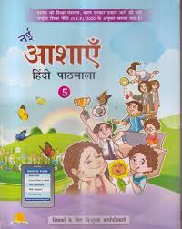 PP Nayi Aashayein Hindi Pathamala Class 5