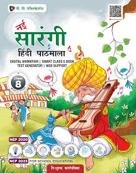 PP Nayi Sarangi Hindi Pathmala Class 8