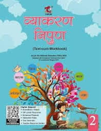 Tarun Vyakaran Nipun Class 2
