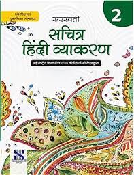 New Saraswati Sachitra Hindi Vyakaran Class 2
