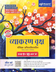 Blueprint Vyakaran Vriksh Class 9 & 10 Course A