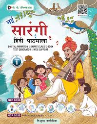 PP Nayi Sarangi Hindi Pathmala Class 1