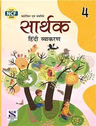 New Saraswati Sarthak Hindi Vyakaran Class 4