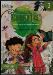 Eduline Aamod Hindi Vyakaran class 2