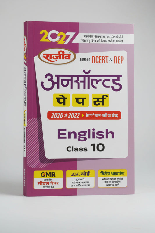 Rajeev Unsolved Papers From 2022 to 2026 English class 10 U.P Board